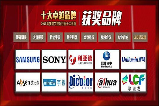 【喜讯】OD·综合体育荣膺“2019年度数字视听行业十大卓越品牌”