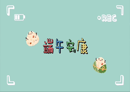 OD·综合体育全体职工欢聚一堂，共度端午佳节！